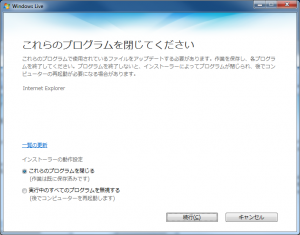 Windows Liveのインストール中には、ブラウザは閉じます。